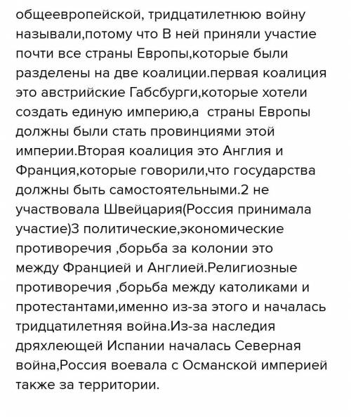 Какие противоречия послужили причиной тридцатилетней войны ? почему эту войну называют первой общеев