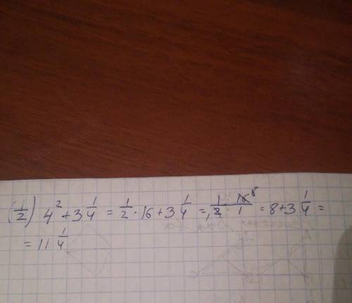 Сделать (1/2 )4 в квадрате +3 целых 1/4