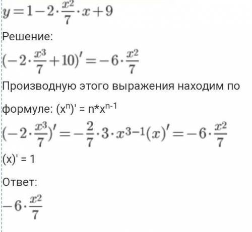 Прям ! найдите производную функции f(x)=1-2x^ 2/7x+9 умоляю