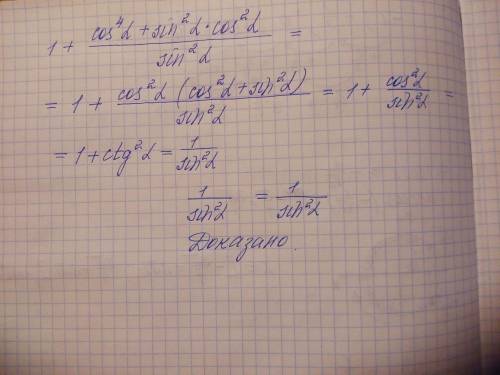 Докажите справедливость равенства. распишите всё подробно