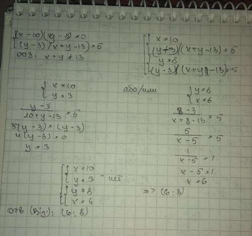 Решить систему уравнений (x-10)(y-8)=0 (сверху) (y-3)/(x+y-13)=5 (снизу) !