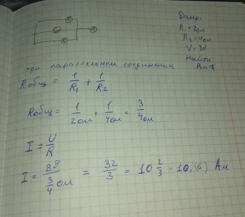 Вольтметр показывает напряжение 8 b r1=2ом , r2=4ом . какое значение тока показывает амперметр? 5