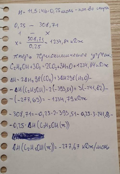 5 звезд и 100 и поставлю ,10 класс хелп ( при сгорании 11,5 г жидкого этилового спирта выделилось 30