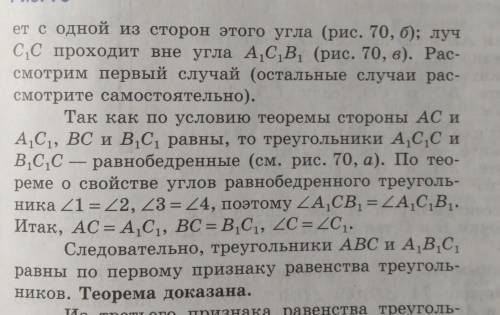 Докажите теорему, выражающую третий признак равенства треугольников