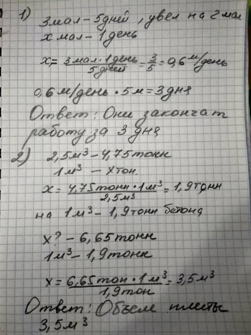 1. трое маляров могут закончить работу за 5 дней. для ускорения работы добавили еще 2 маляров. за ка