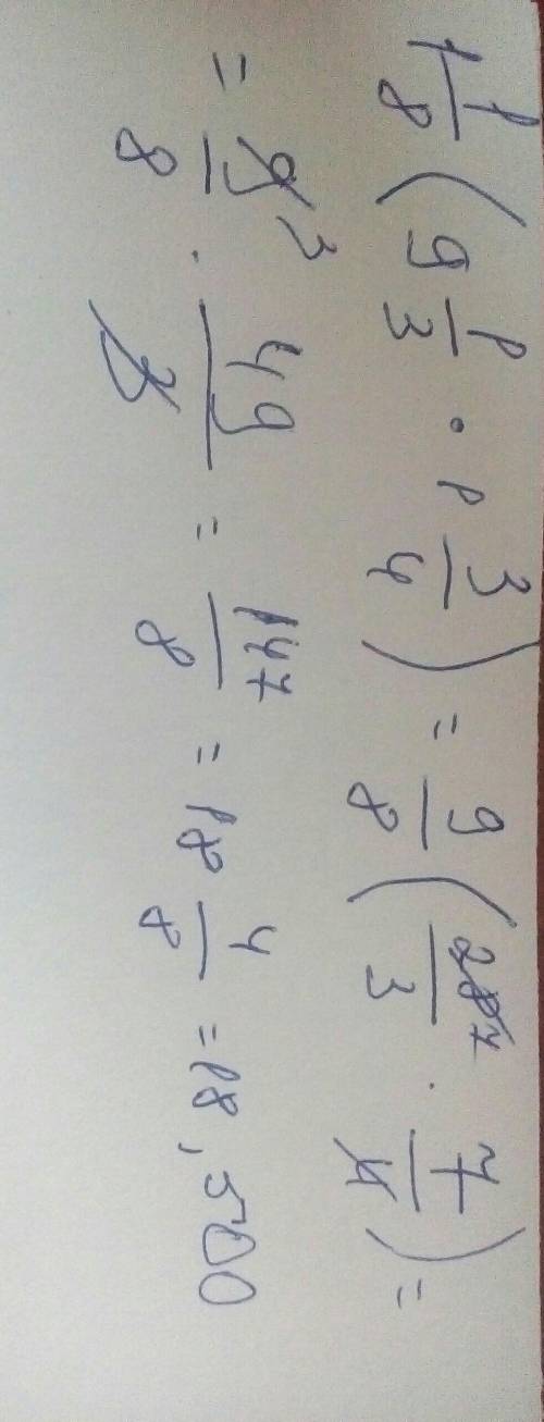 Решить выполни действия 1 1/8×(9 1/3×1 3/4)​