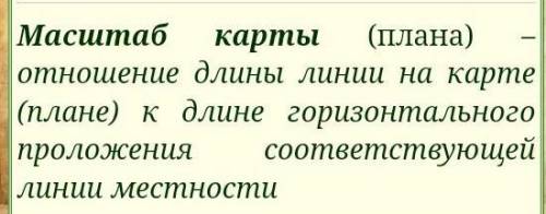 , запишите определение масштаба и найдите масштаб карты если расстояние от пункта а до пункта в на