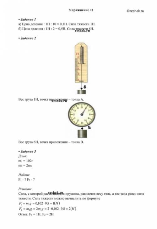 Кодной пружине подвешен груз массой 102 г к другой два груза по 102 г каждый определите с какой сило