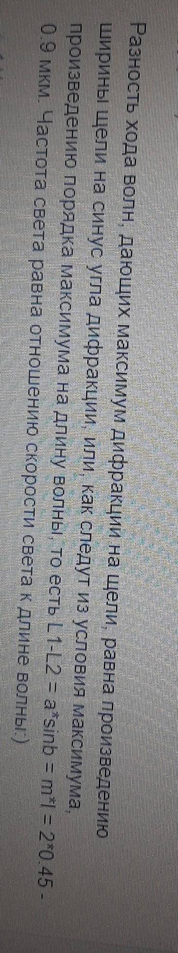 Чему равна разность хода святого излучения, 2-й максимум в дифракционном спектре?