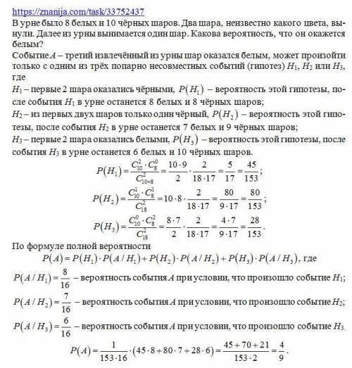 На теорию вероятности в урне было 8 белых и 10 чёрных шаров. два шара неизвестно какого цвета вынул