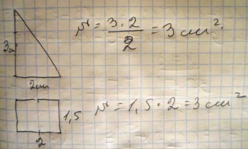 Начертите две неравные фигуры, имеющие одинаковую площадь 3 см квадратных