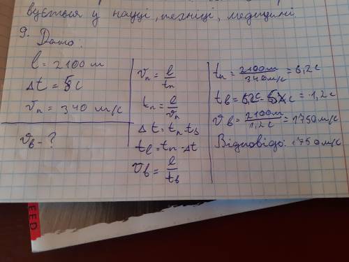 До гача від джерела звуку розташованого на відстані 2,1 км доходять 2 сигнали з інтервалом часу 5 с