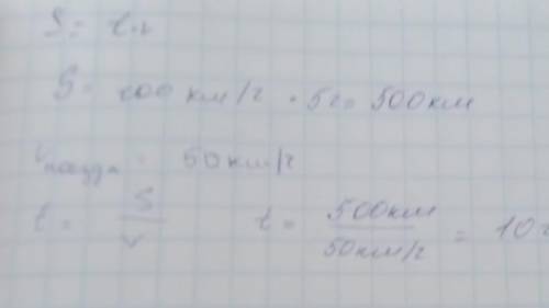 Машина двигалась со скоростью 100 км/ч и была в пути 5 часов. за какое время это же расстояние проед