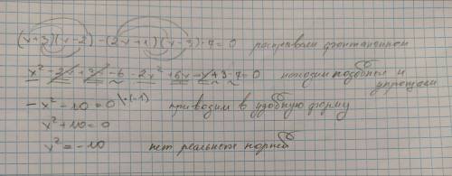 Решите уравнение (x+3)(x-2)-(2x+1)(x-3)-7=0