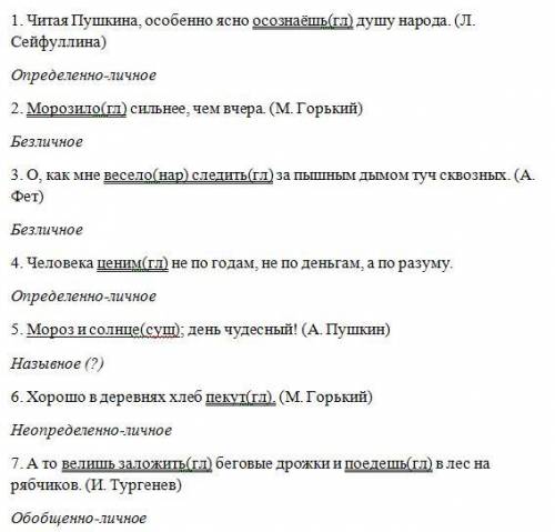 Спишите, вставьте пропущенные буквы, расставьте знаки препинания. подчеркнитев предложениях граммати