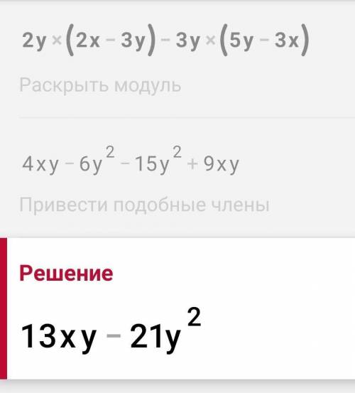 2y(2x-3y)-3y(5y-3x) выражение только не просто ответ а все расписано