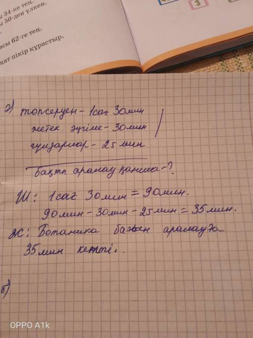 3. есептерді шығар.а) ботаника бағына 24 бірінші сынып, олардан 18-і артық екіншісынып оқушылары кел