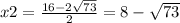 x2 = \frac{16 - 2\sqrt{73} }{2} = {8 - \sqrt{73} }