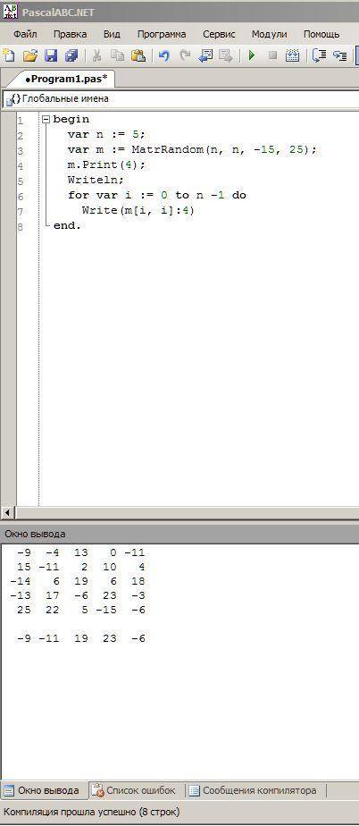 Заполнить матрицу 5х5 случайными числами в интервале [-15,25] и вывести ее на экран вывести на экран