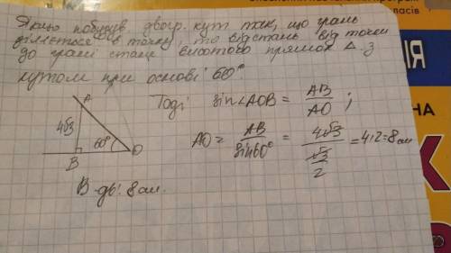 Двогранний кут дорівнює 60°. на одній із його граней взято точку на відстані 4√3 від другої грані. з