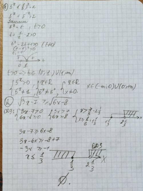 1. 5 в степени x + (1/5) в степени x> 22. корень из (3x-7) больше или равно корень из (6x-8)​