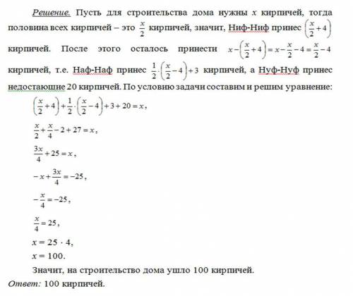 Зала 3 класса, волк разрушил домики трех поросят, они решили жить вместе в одном доме. известно что