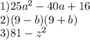 1) 25a^{2} -40a+16\\2) (9-b)(9+b)\\3) 81-z^{2}