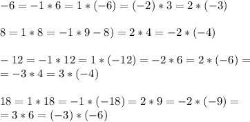 -6=-1*6=1*(-6)=(-2)*3=2*(-3)\\\\8=1*8=-1*9-8)=2*4=-2*(-4)\\\\-12=-1*12=1*(-12)=-2*6=2*(-6)=\\=-3*4=3*(-4)\\\\18=1*18=-1*(-18)=2*9=-2*(-9)=\\=3*6=(-3)*(-6)