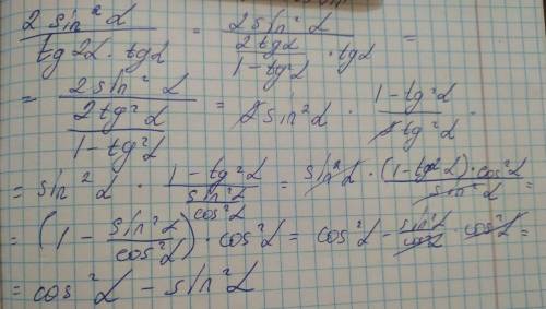 (2sin^2a)/(tg2a*tga)=cos^2a-sin^2a нужно доказать тождество, заранее