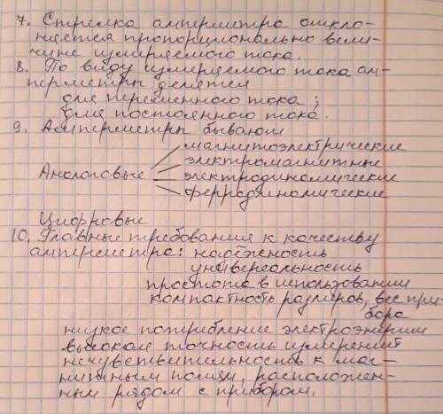 20 ! какие свойства амперметра вы знаете10 свойств​