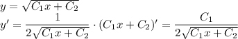 y=\sqrt{C_1x+C_2}\\y'=\dfrac{1}{2\sqrt{C_1x+C_2}} \cdot(C_1x+C_2)'=\dfrac{C_1}{2\sqrt{C_1x+C_2}}