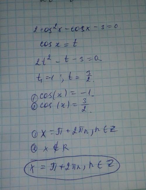 Найдите корни уравнения 2сos²x-cosx-3=0 на промежутке [-3π; 3π]. методом неравенства, или подбором..