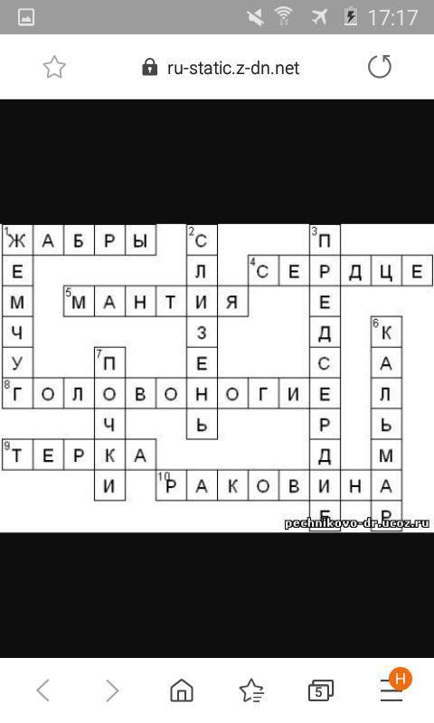 Придумайте вопросы для кроссворда по биологии *по теме брюхоногие и двухстворчатые* 10 вопросов!