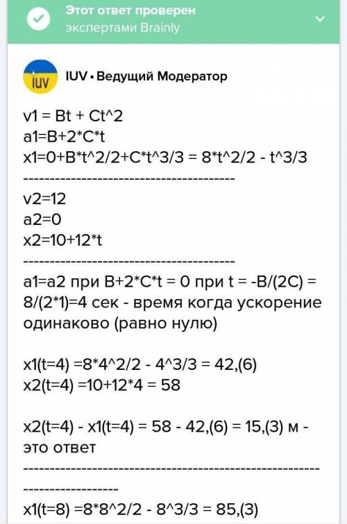 Сэтой две точки движутся вдоль оси x так, что скорость первой из них меняется согласно уравнению v1