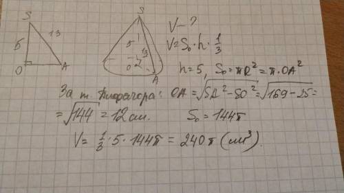 Гипотенуза прямоугольного треугольника равна 13 см, а один из катетов 5 см найдите объем тела получе