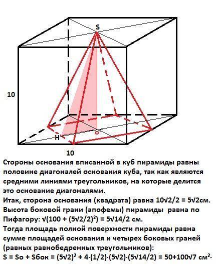 (80 )дан куб ребро которого равно 10 см. центр верхнего основания куба и середины сторон его нижнего