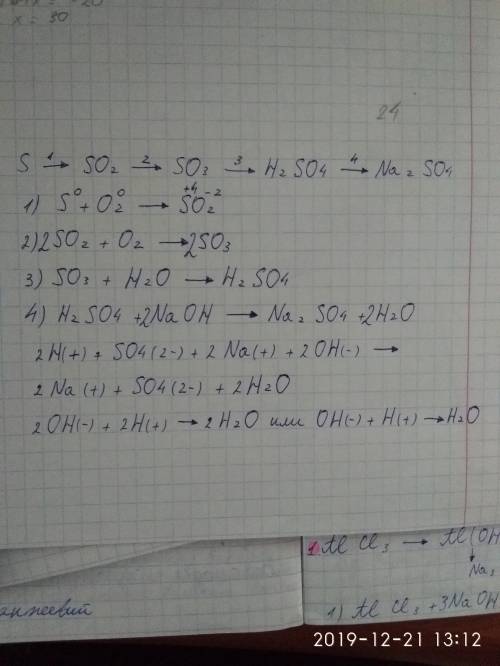 Осуществите цепочку превращений s—> so2–> so3–> h2so4–> na2so4 назовите вещества в цепоч