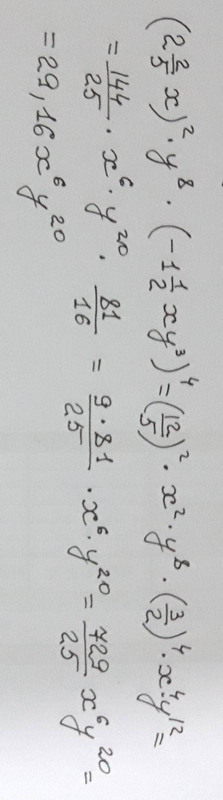 22/5 x во второй степни у в 8 степени умножить на -1½х у³ всё в 4 степени