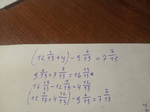 Решите уравнение. ( 12 1/13 + у ) -9 6/13= 7 7/13​