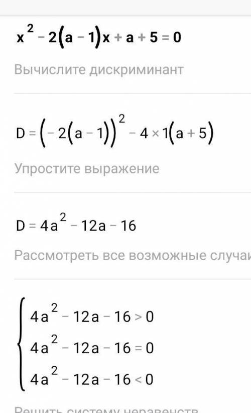 Параметры при каких значениях параметра aуравнение x²-2(a-1)x+a+5=0 имеет только отрицательные корни