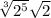 \sqrt[3]{2^5} \sqrt{2}