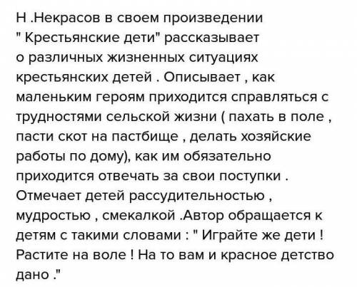 Что лирический герой из стихотворения крестьянские дети желает крестьянским детям? заранее огромн