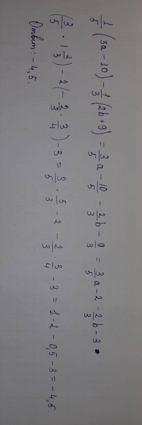 Выражение 1/5(3а-10)-1/3(2б+9) и найдите его значение при а=1 целое 2/3 b=3/430 ​