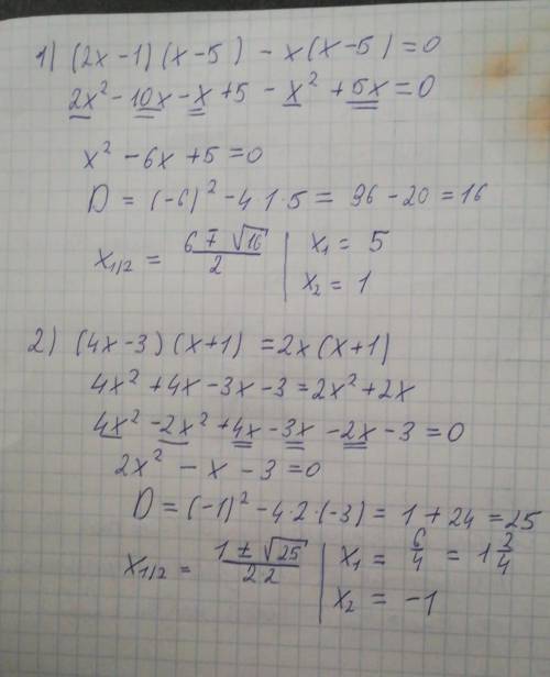 Решите уравнение 1) (2х-1)(х-5)-х(х-5)=0 2) (4х-3)(х+1)=2х(х+1)