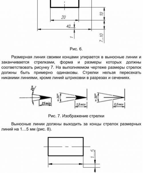 какой длины стрелки в черчении?