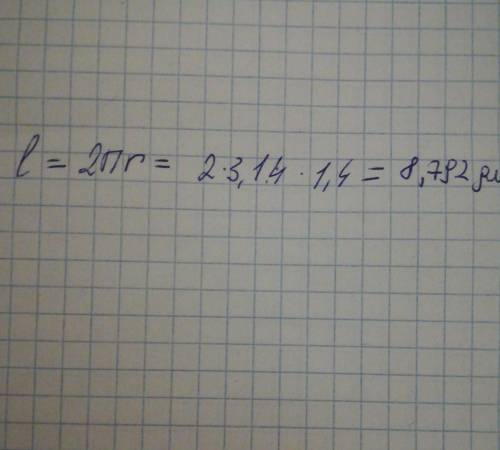 Найти длину окружности если r=1,4 дм​