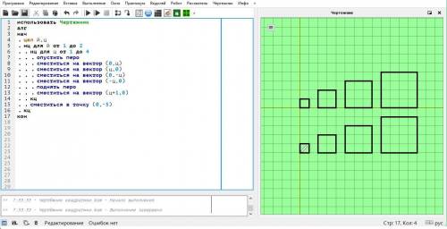 Написать в кумире программу для исполнителя чертёжник. нарисовать 4 квадрата, которые увеличиваются