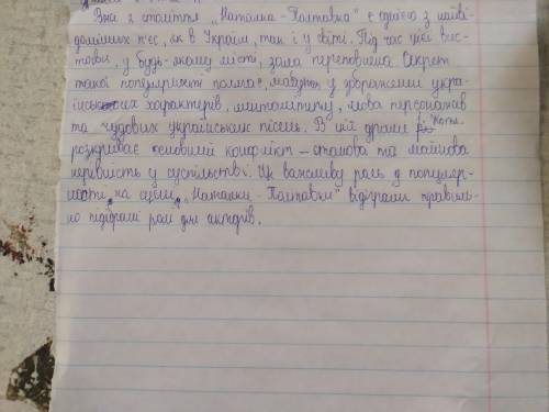 Будь ласка іть написати твір на тему: новаторський характер наталки полтавки