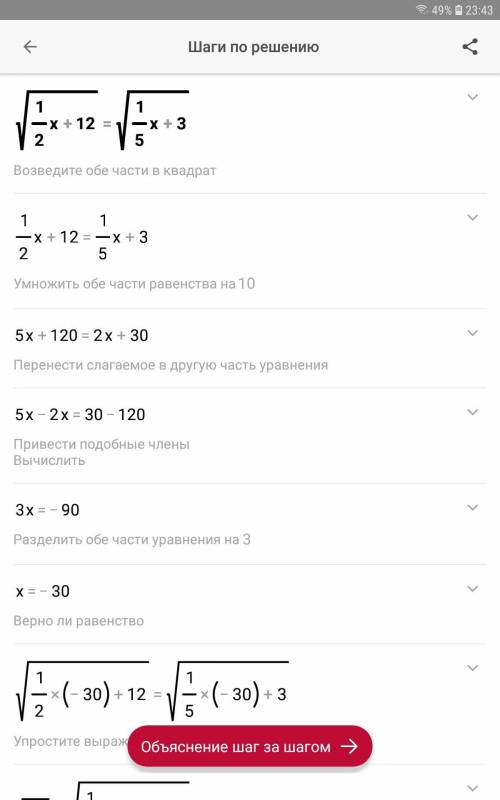 Решите уравнение, (в корне) 1/2х+12= (в корне) 1/5х+3
