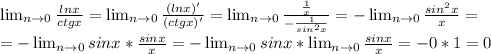 \lim_{n \to 0} \frac{lnx}{ctgx}= \lim_{n \to 0} \frac{(lnx)'}{(ctgx)'}=\lim_{n \to 0} \frac{\frac{1}{x} }{-\frac{1}{sin^{2}x} }=-\lim_{n \to 0} \frac{sin^{2}x}{x} =\\=-\lim_{n \to 0} sinx*\frac{sinx}{x}=-\lim_{n \to 0} sinx*\lim_{n \to 0}\frac{sinx}{x}=-0*1=0